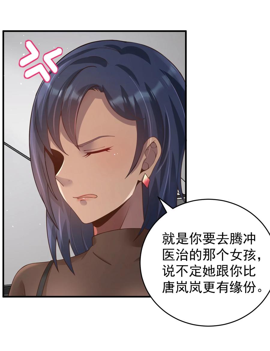 《阴阳兑换商》023 谋害！ 第15页