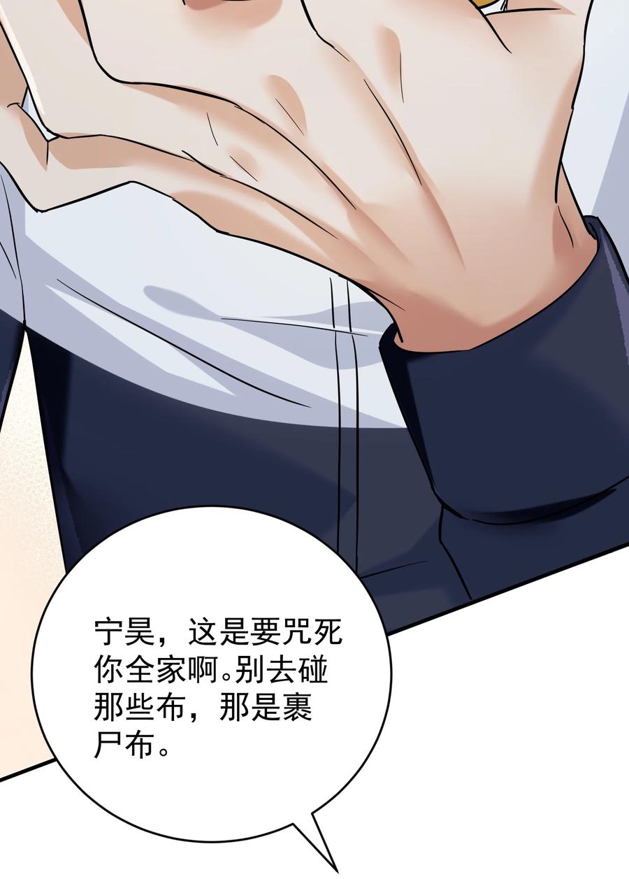 《阴阳兑换商》023 谋害！ 第42页