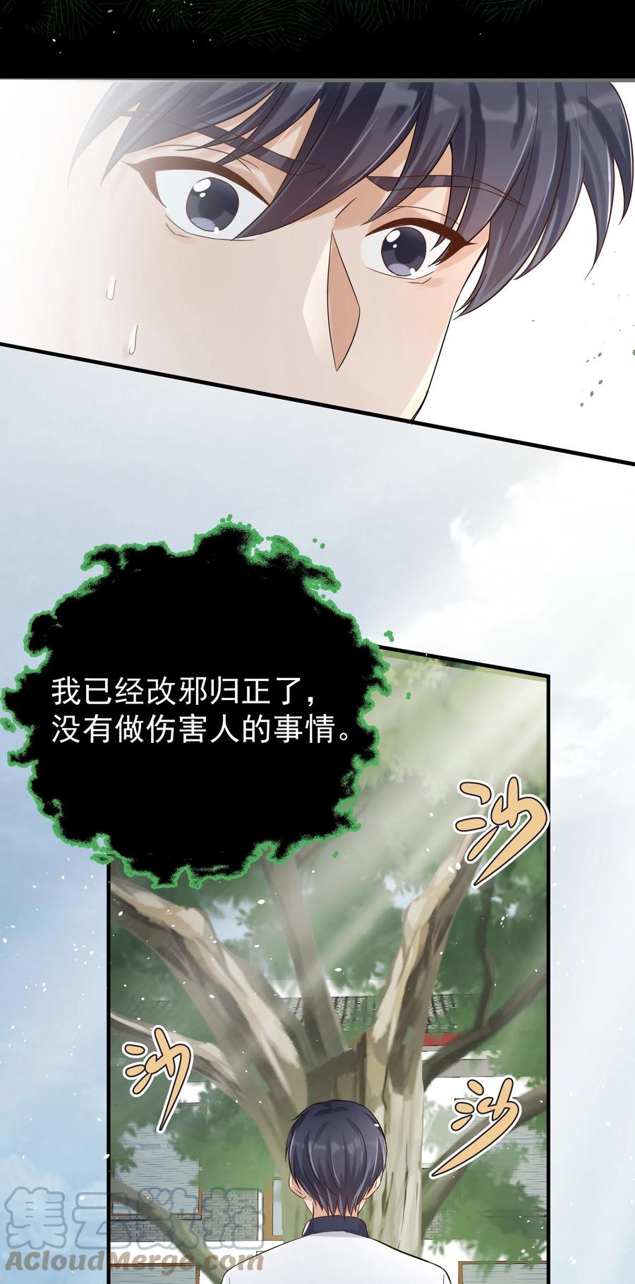 《阴阳兑换商》023 谋害！ 第31页