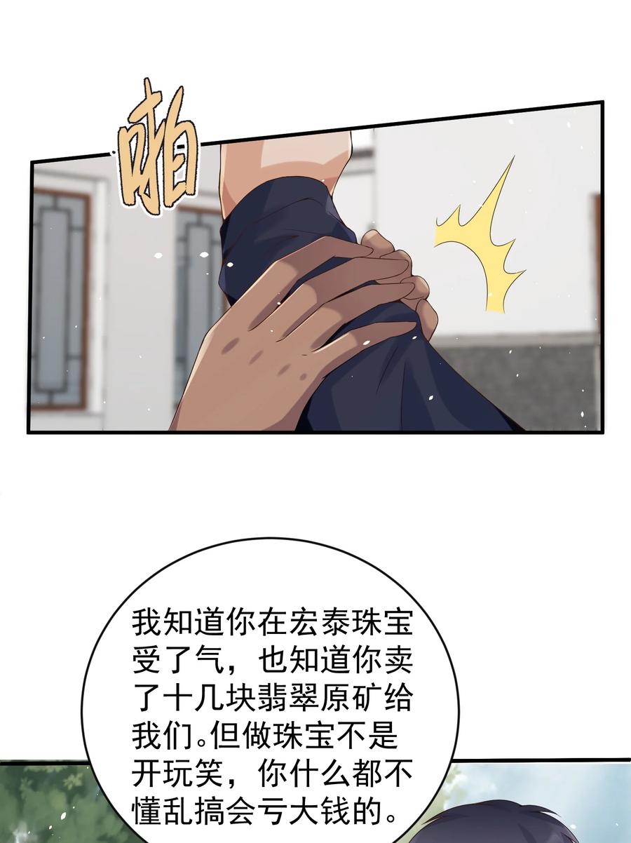 《阴阳兑换商》023 谋害！ 第24页