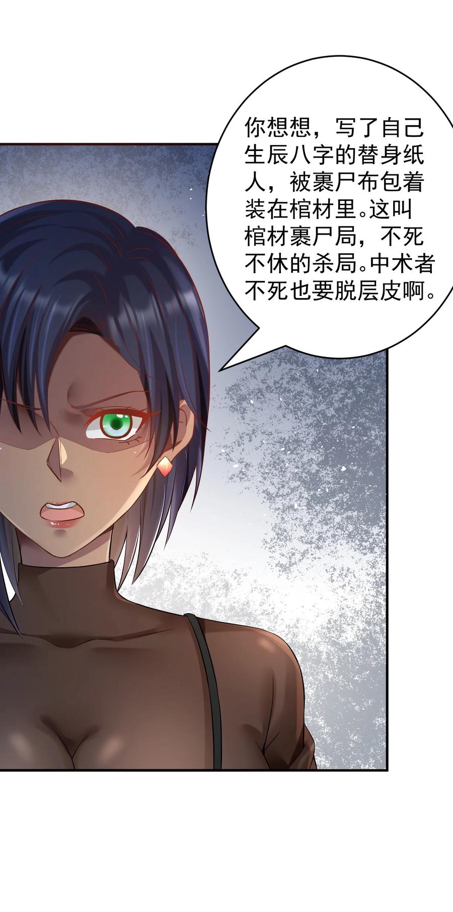 《阴阳兑换商》023 谋害！ 第45页