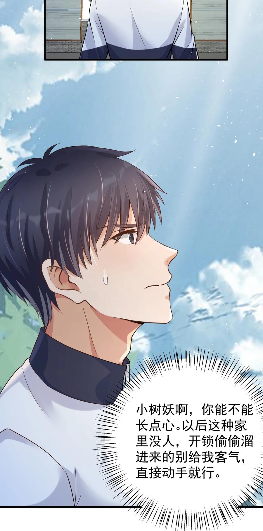 《阴阳兑换商》023 谋害！ 第32页