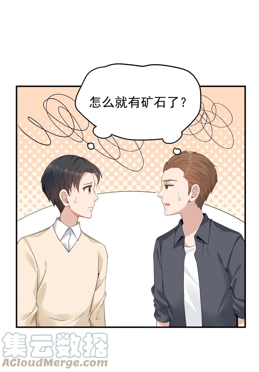 《阴阳兑换商》024 痴情种 第28页