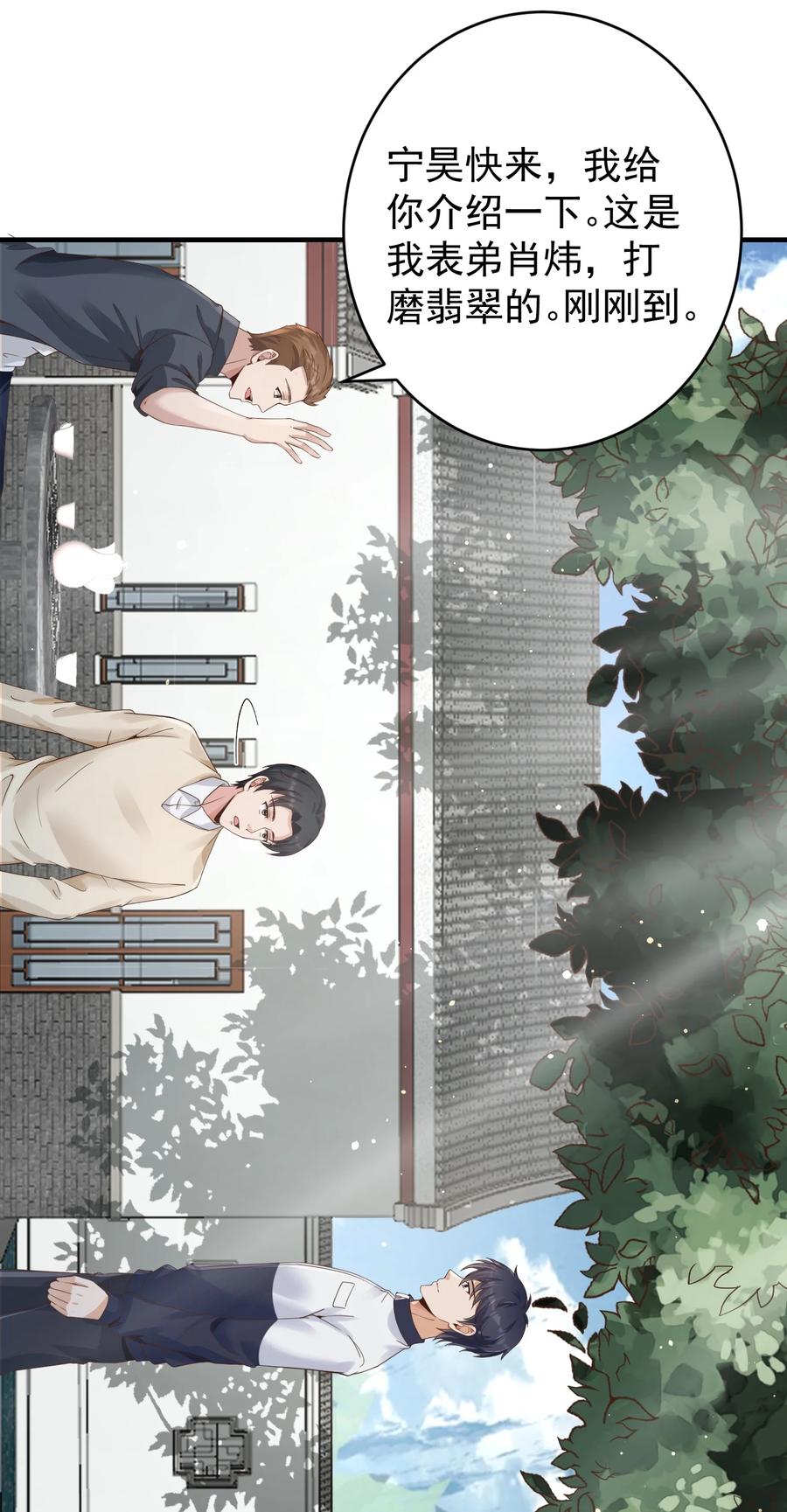 《阴阳兑换商》024 痴情种 第15页