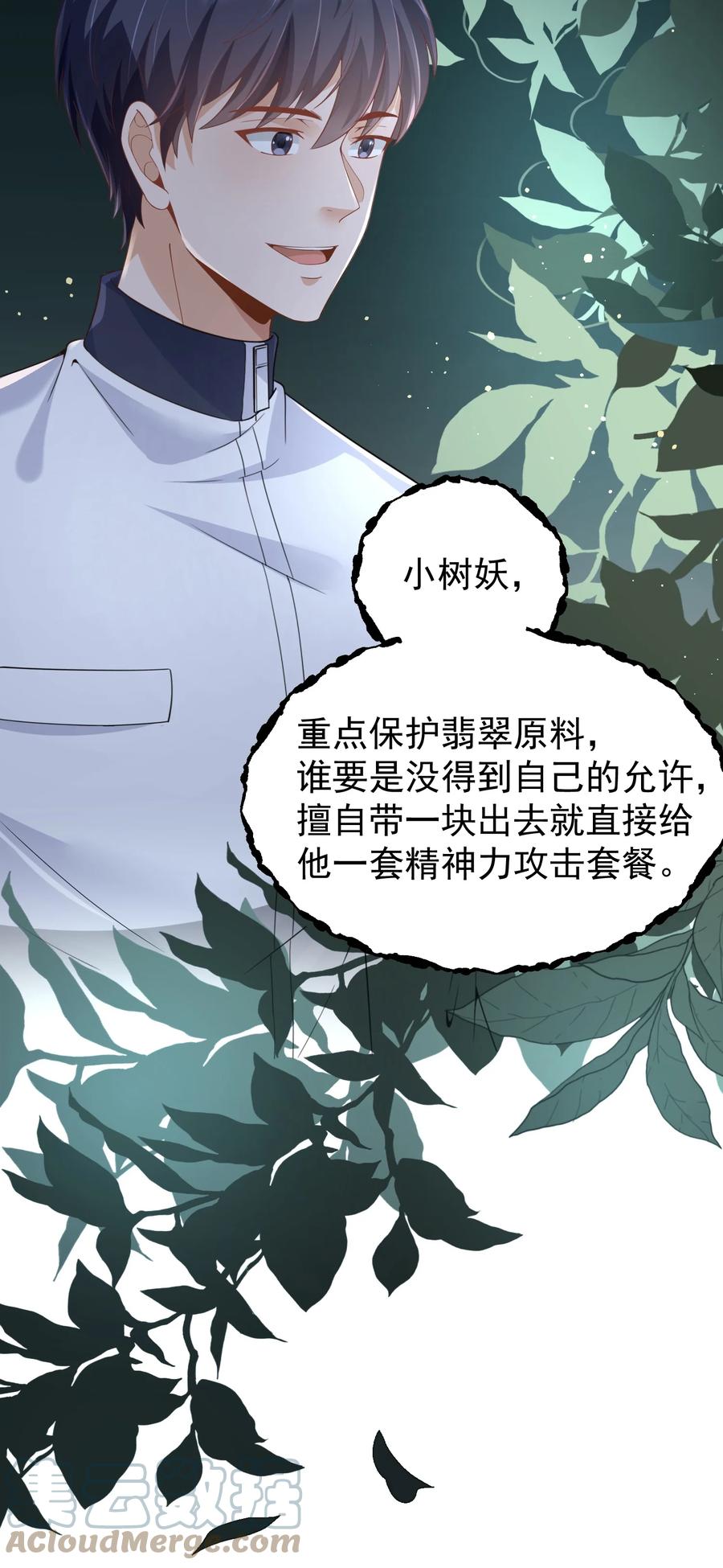 《阴阳兑换商》024 痴情种 第34页