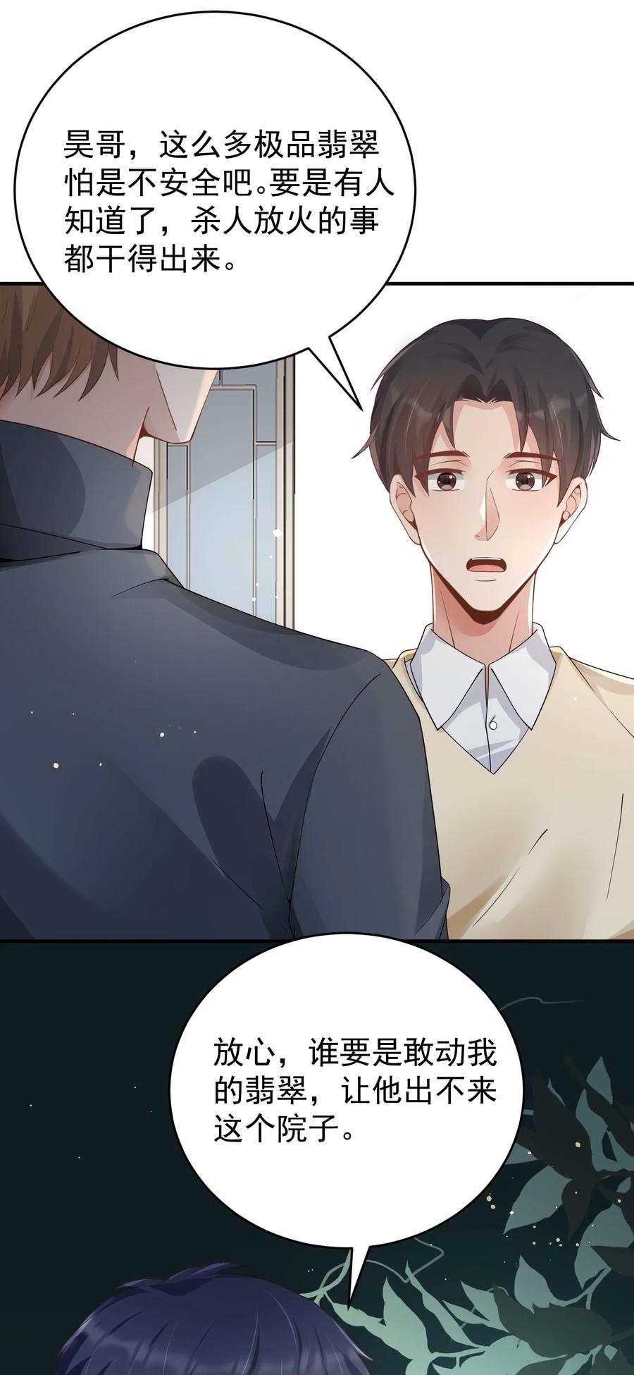《阴阳兑换商》024 痴情种 第33页