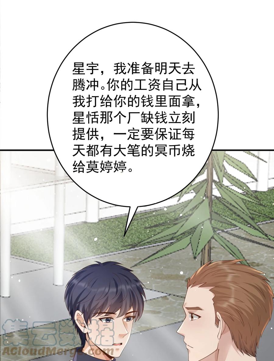 《阴阳兑换商》024 痴情种 第49页