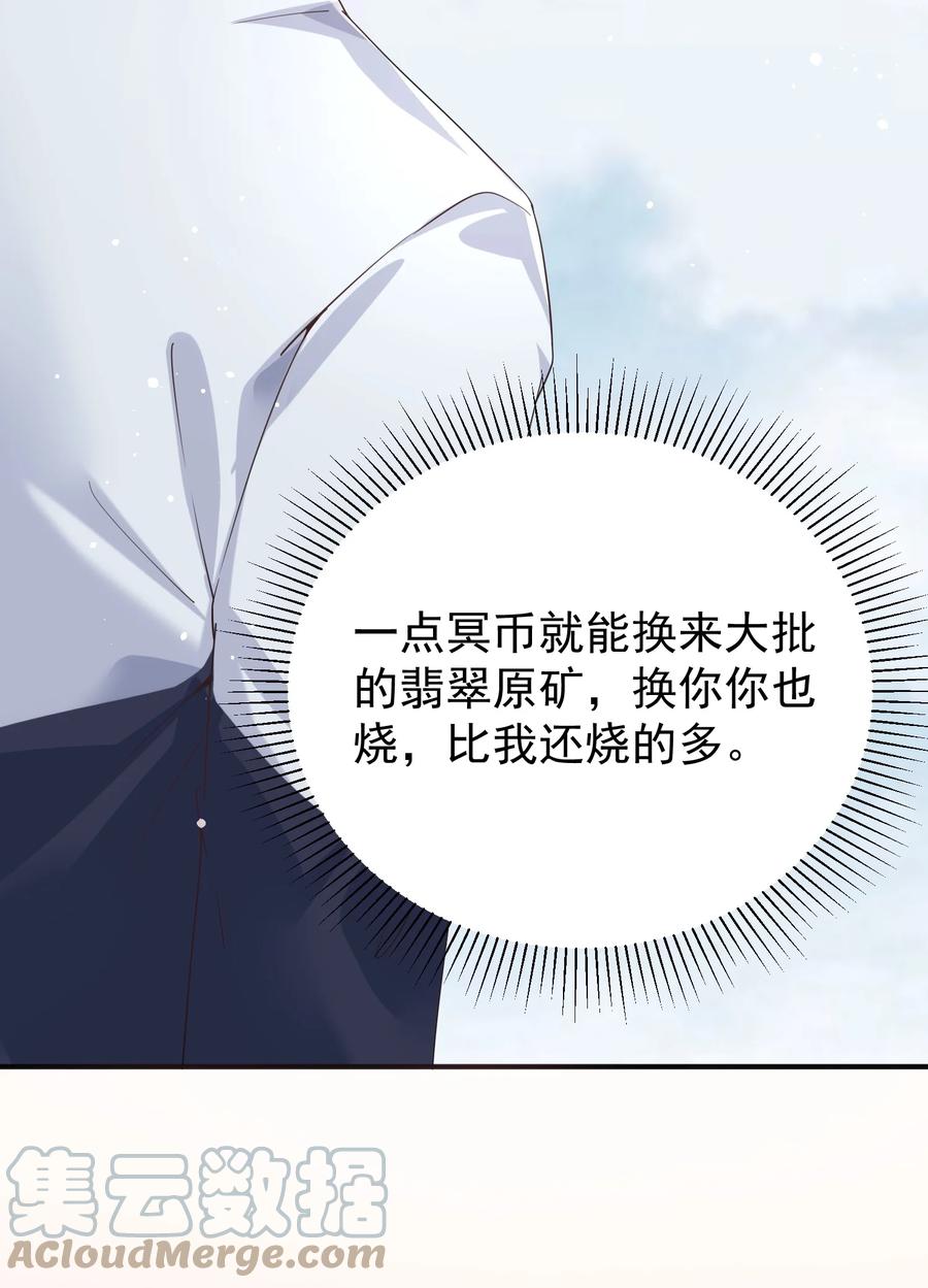 《阴阳兑换商》024 痴情种 第55页
