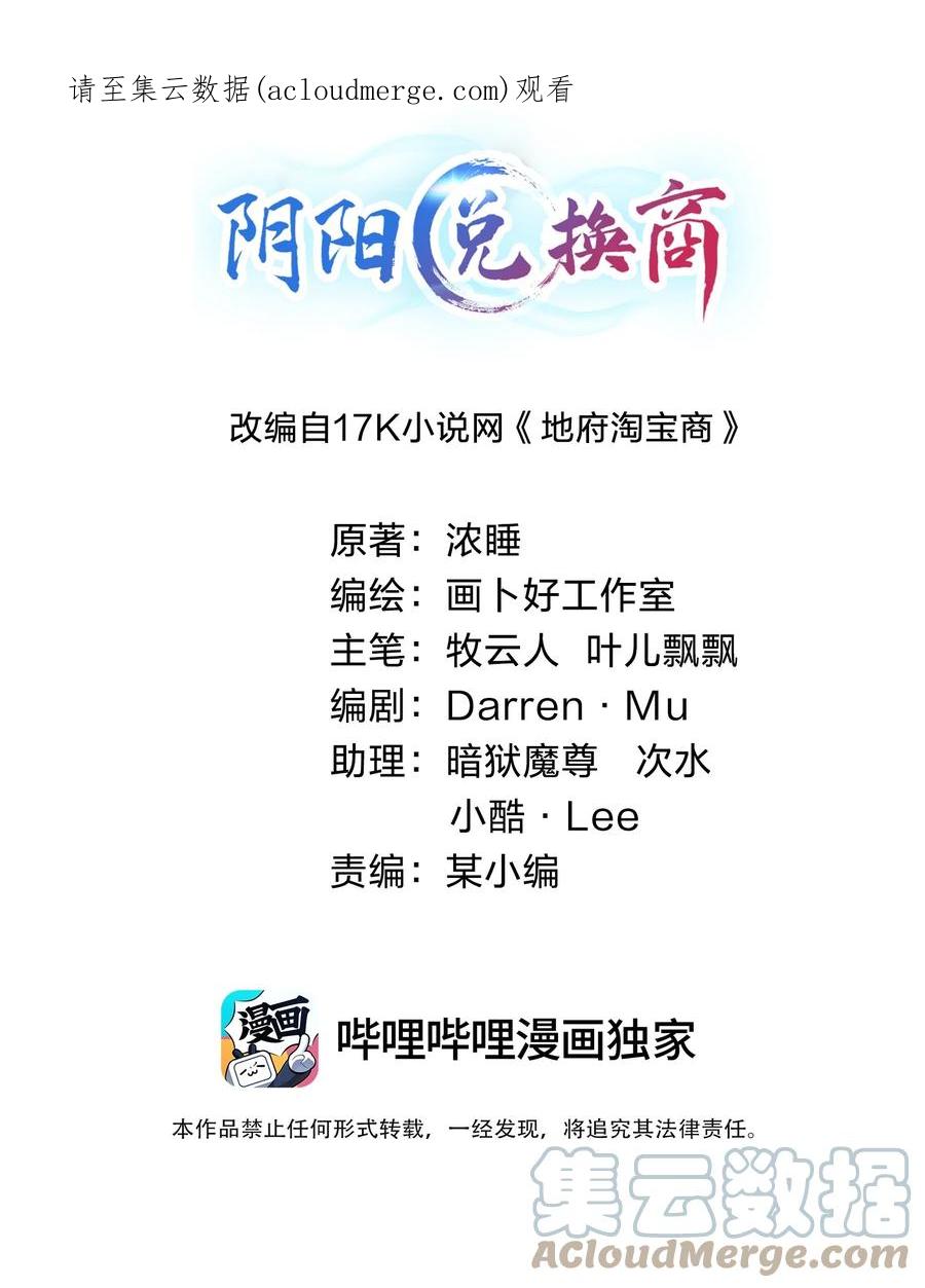 《阴阳兑换商》024 痴情种 第1页