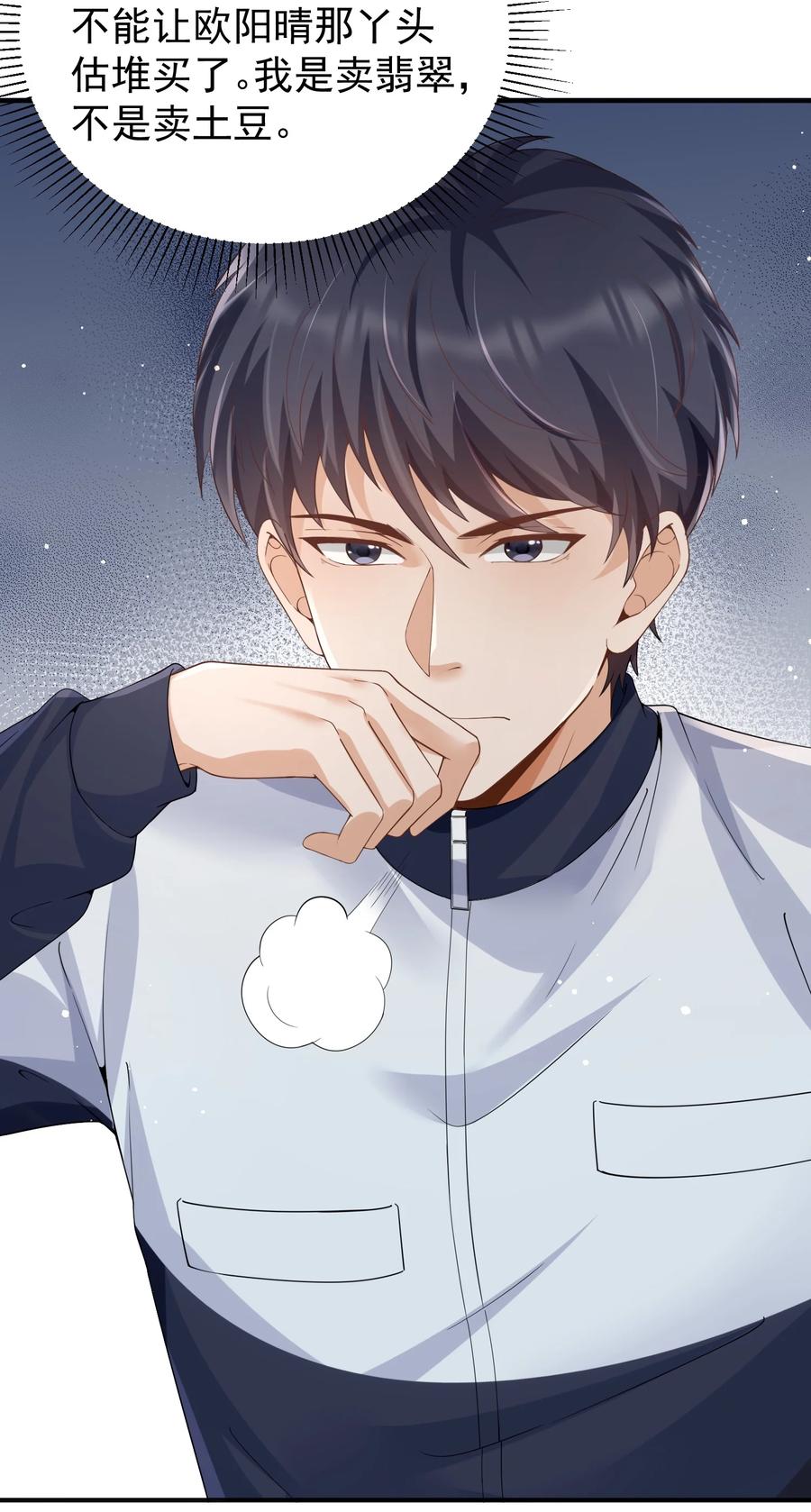 《阴阳兑换商》024 痴情种 第32页