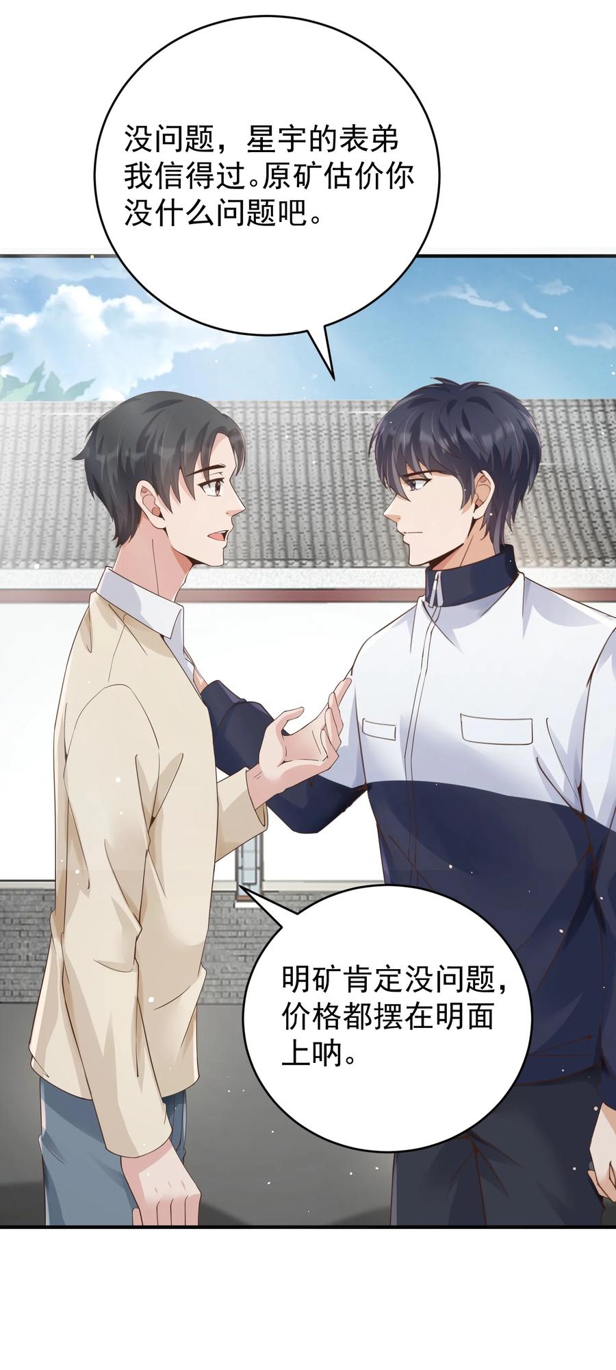 《阴阳兑换商》024 痴情种 第17页