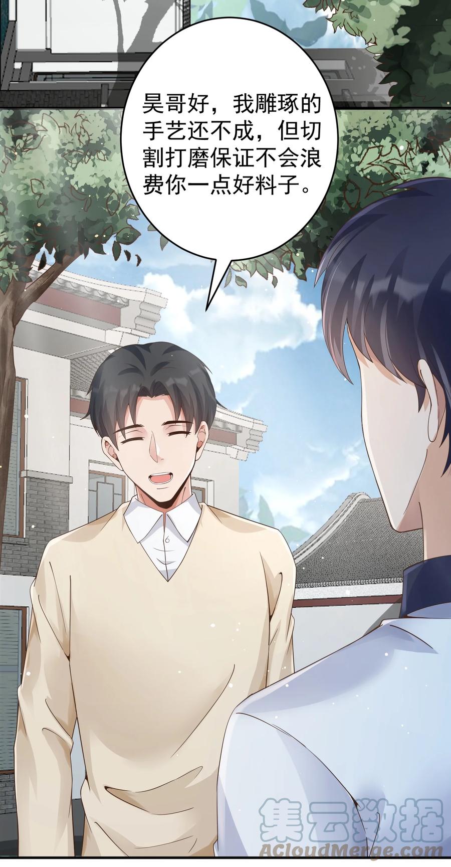 《阴阳兑换商》024 痴情种 第16页