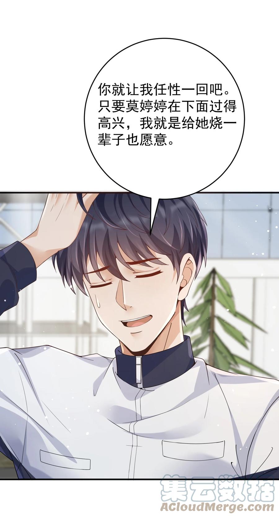 《阴阳兑换商》024 痴情种 第52页