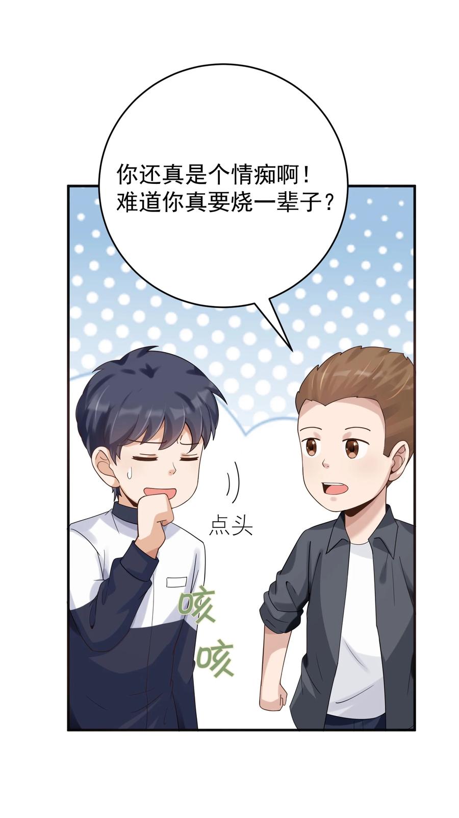 《阴阳兑换商》024 痴情种 第53页