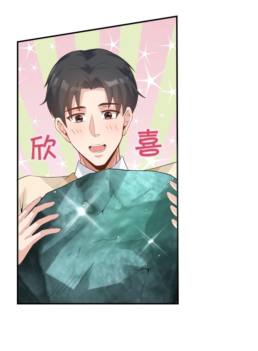 《阴阳兑换商》024 痴情种 第30页