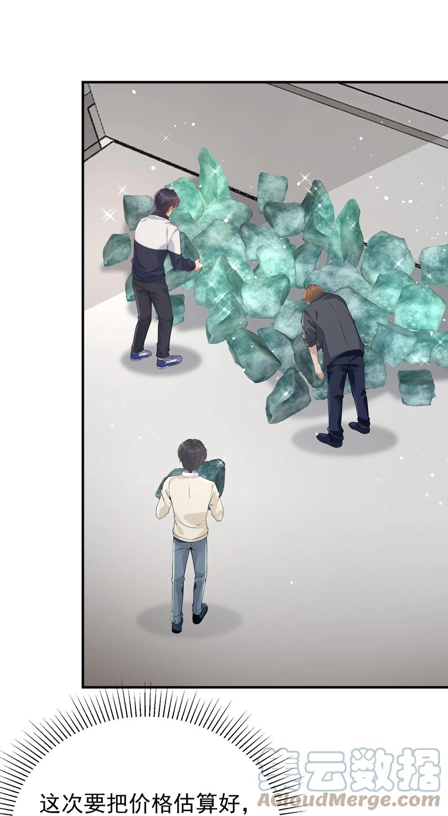 《阴阳兑换商》024 痴情种 第31页