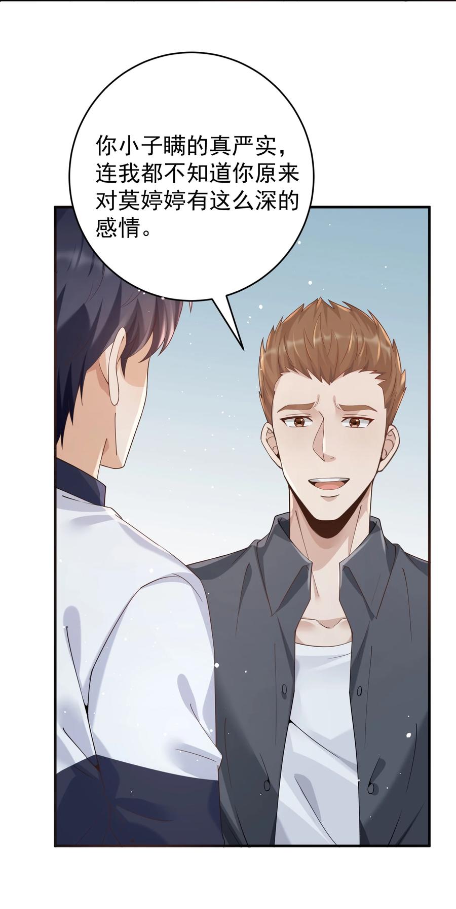 《阴阳兑换商》024 痴情种 第51页