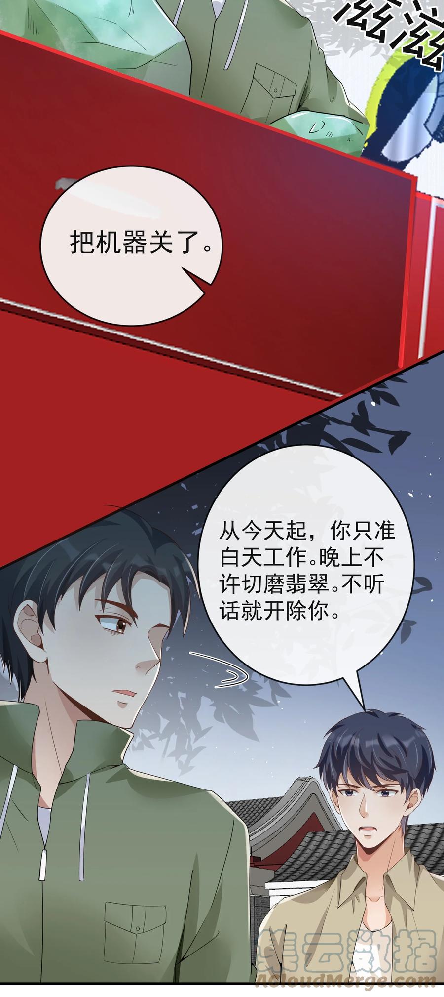 《阴阳兑换商》025 初见林雪初 第19页