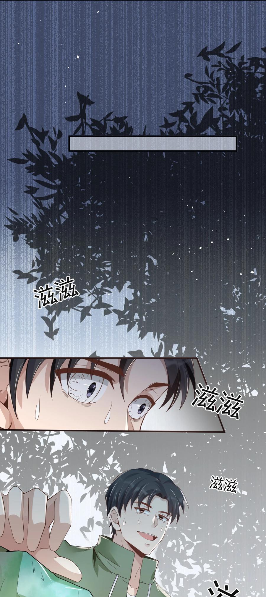《阴阳兑换商》025 初见林雪初 第18页