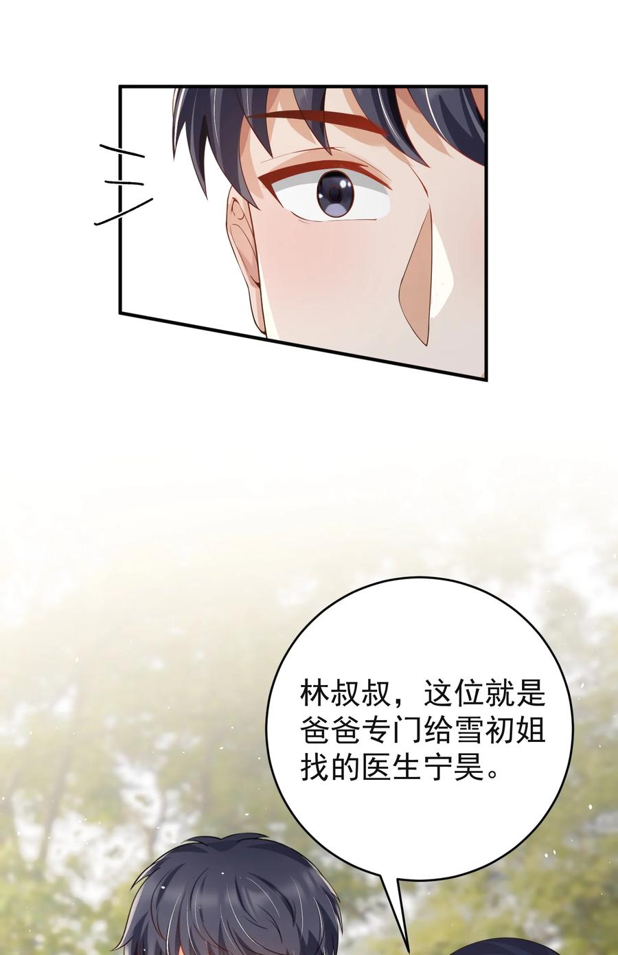 《阴阳兑换商》025 初见林雪初 第36页