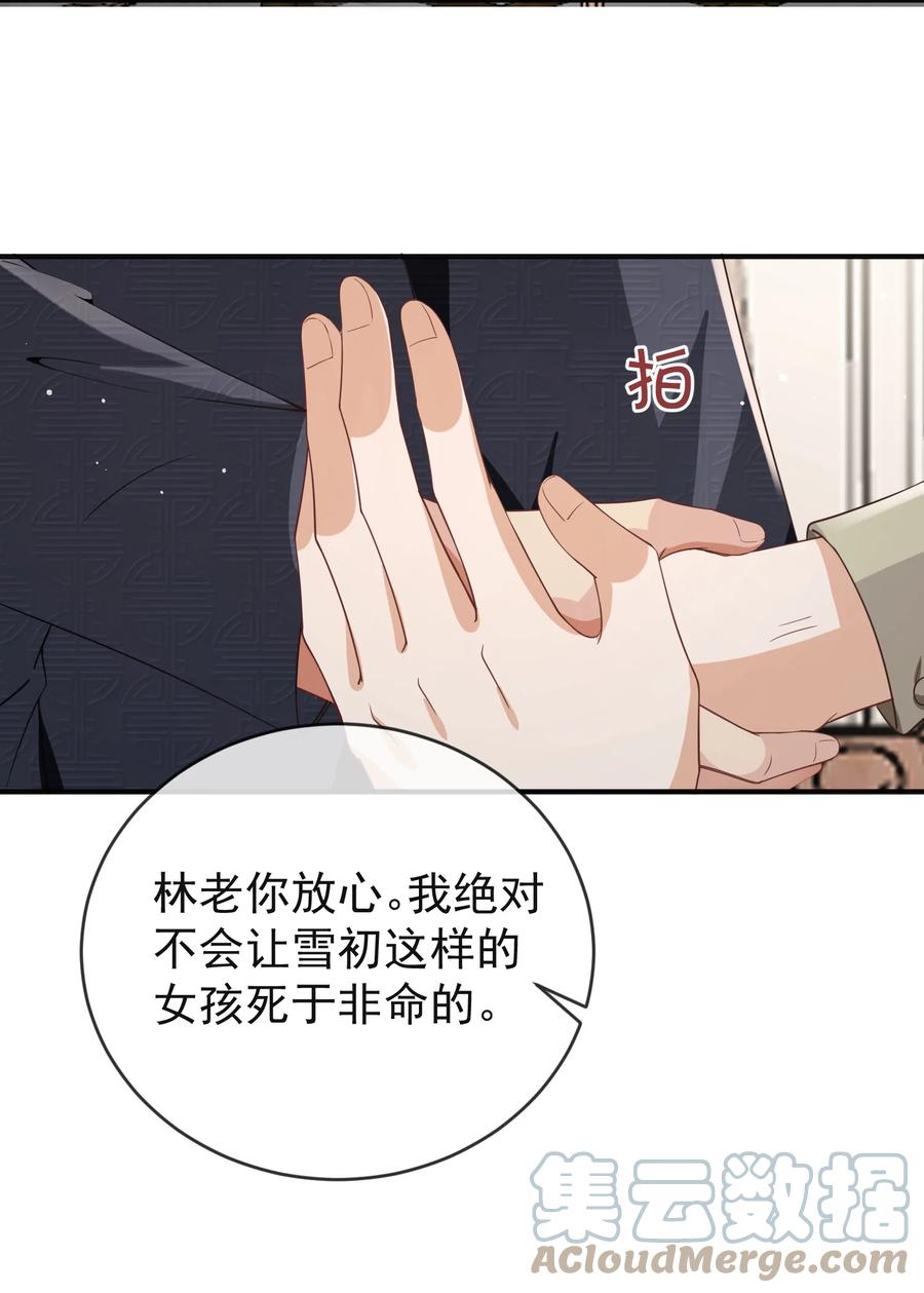 《阴阳兑换商》025 初见林雪初 第46页