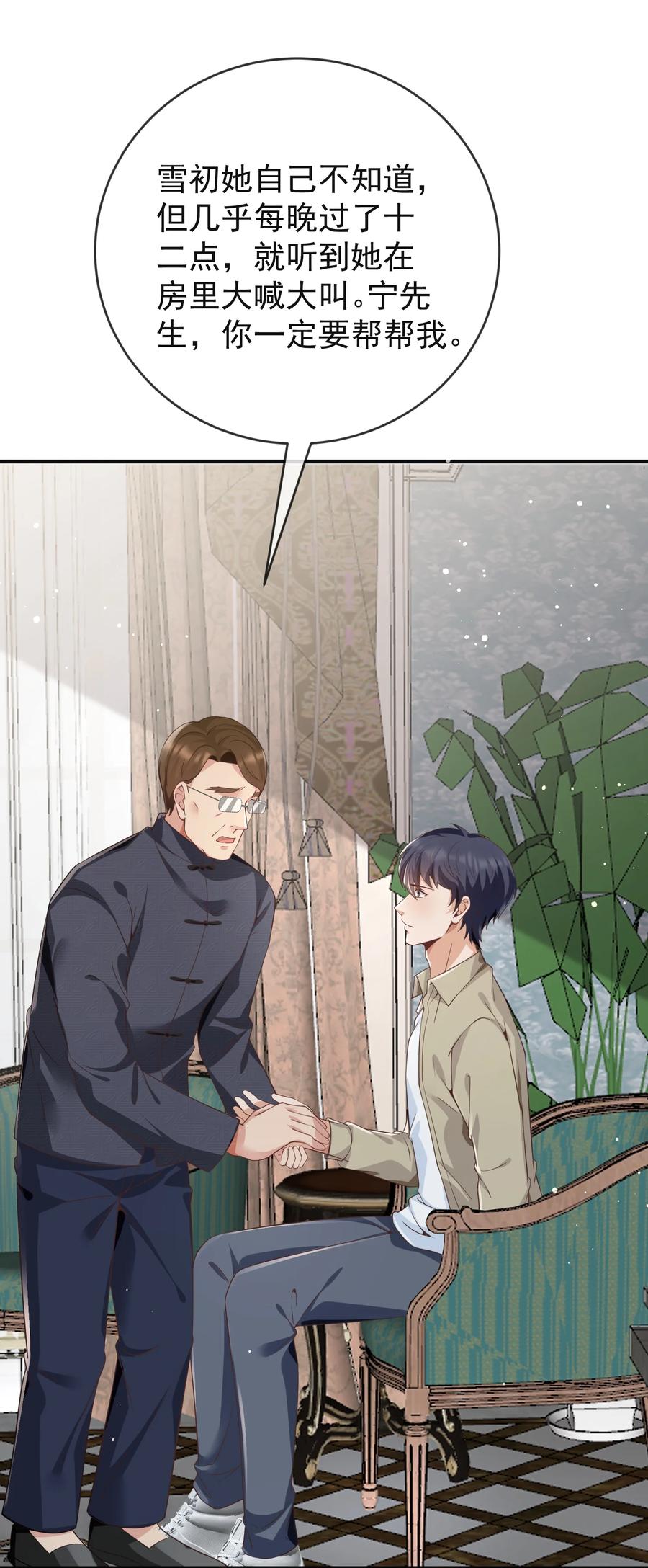 《阴阳兑换商》025 初见林雪初 第45页