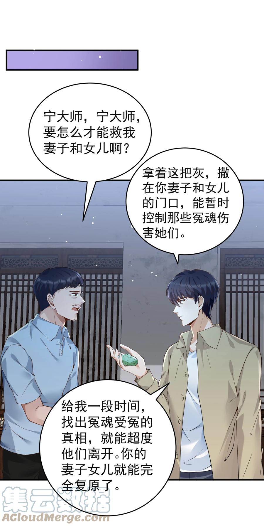 《阴阳兑换商》025 初见林雪初 第25页
