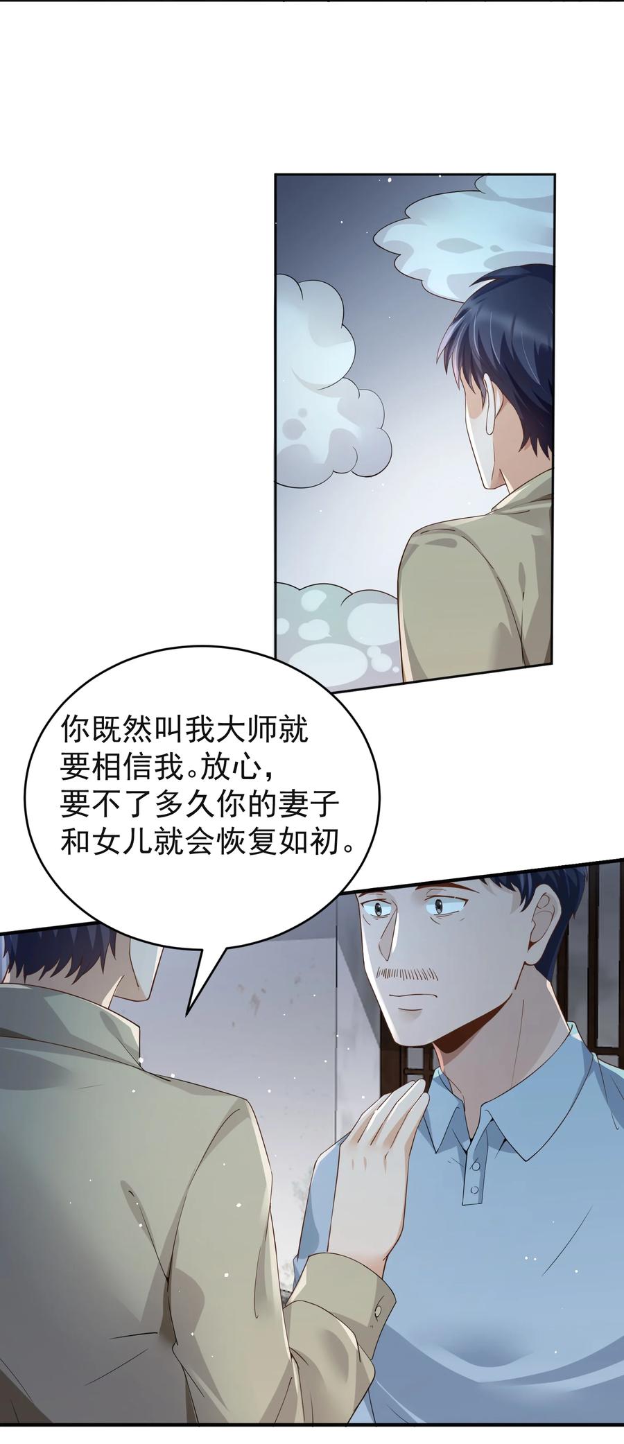 《阴阳兑换商》025 初见林雪初 第27页