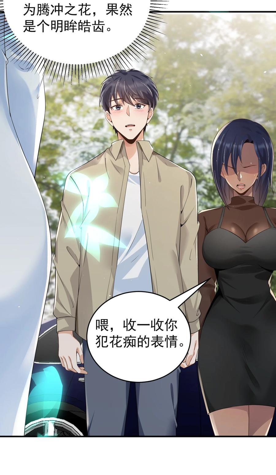 《阴阳兑换商》025 初见林雪初 第35页