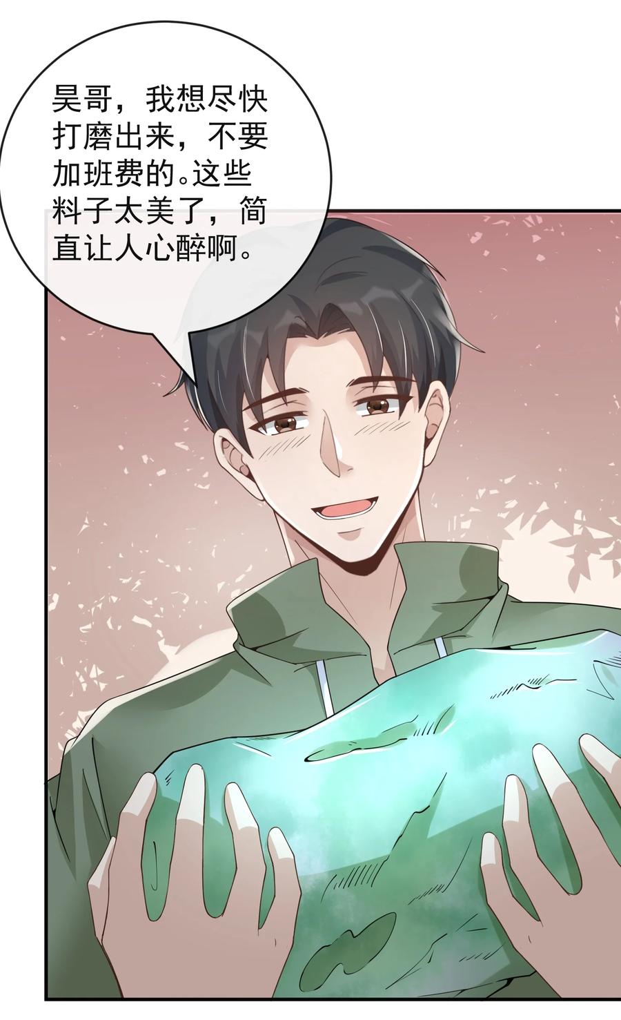 《阴阳兑换商》025 初见林雪初 第20页