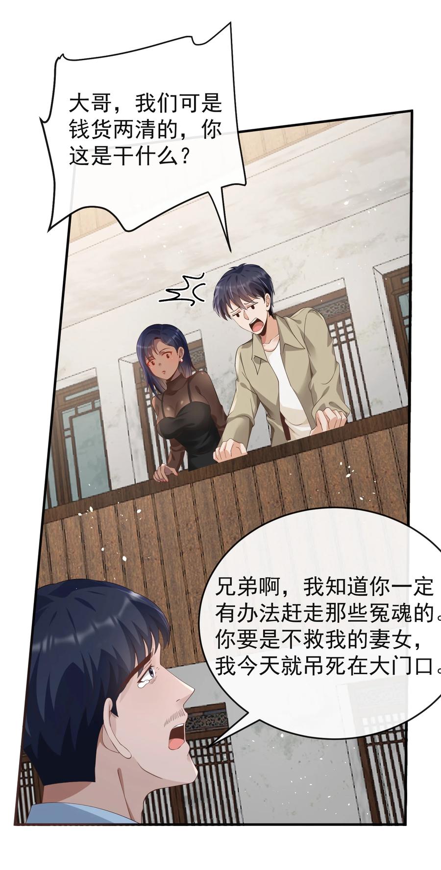 《阴阳兑换商》025 初见林雪初 第6页