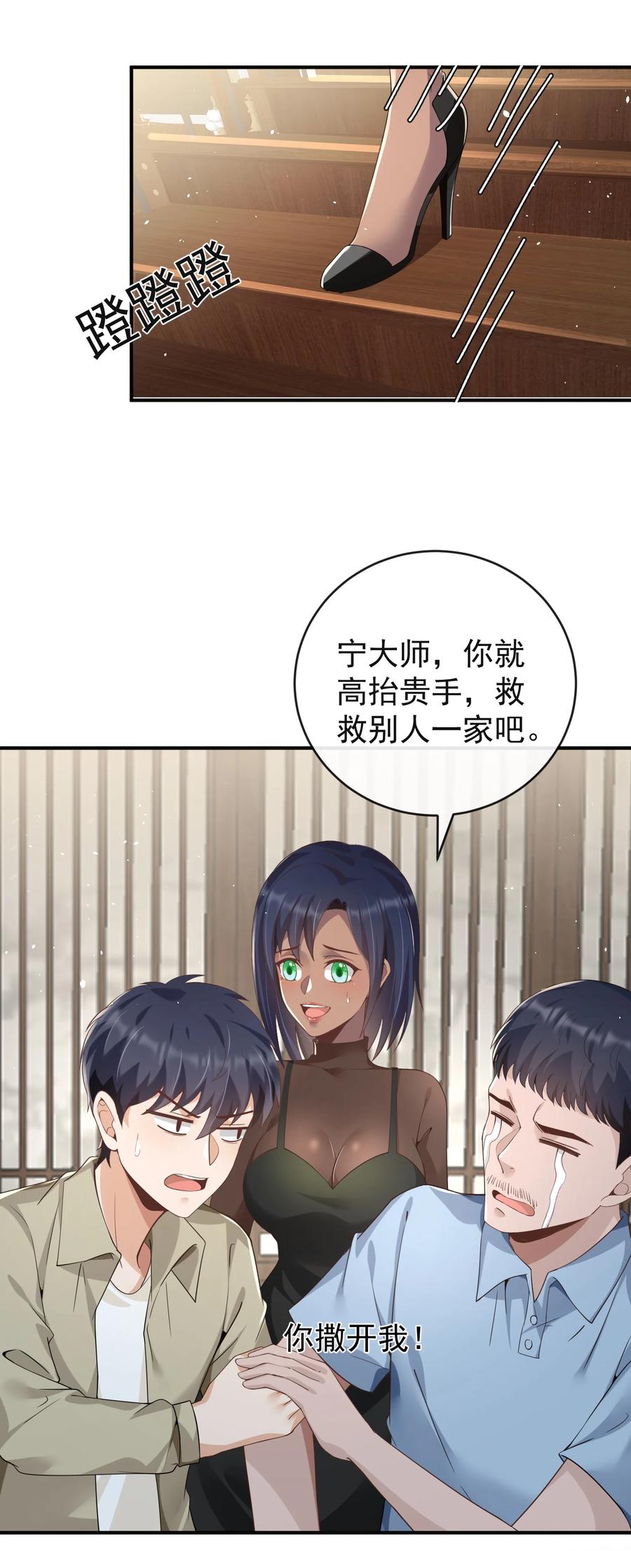 《阴阳兑换商》025 初见林雪初 第15页