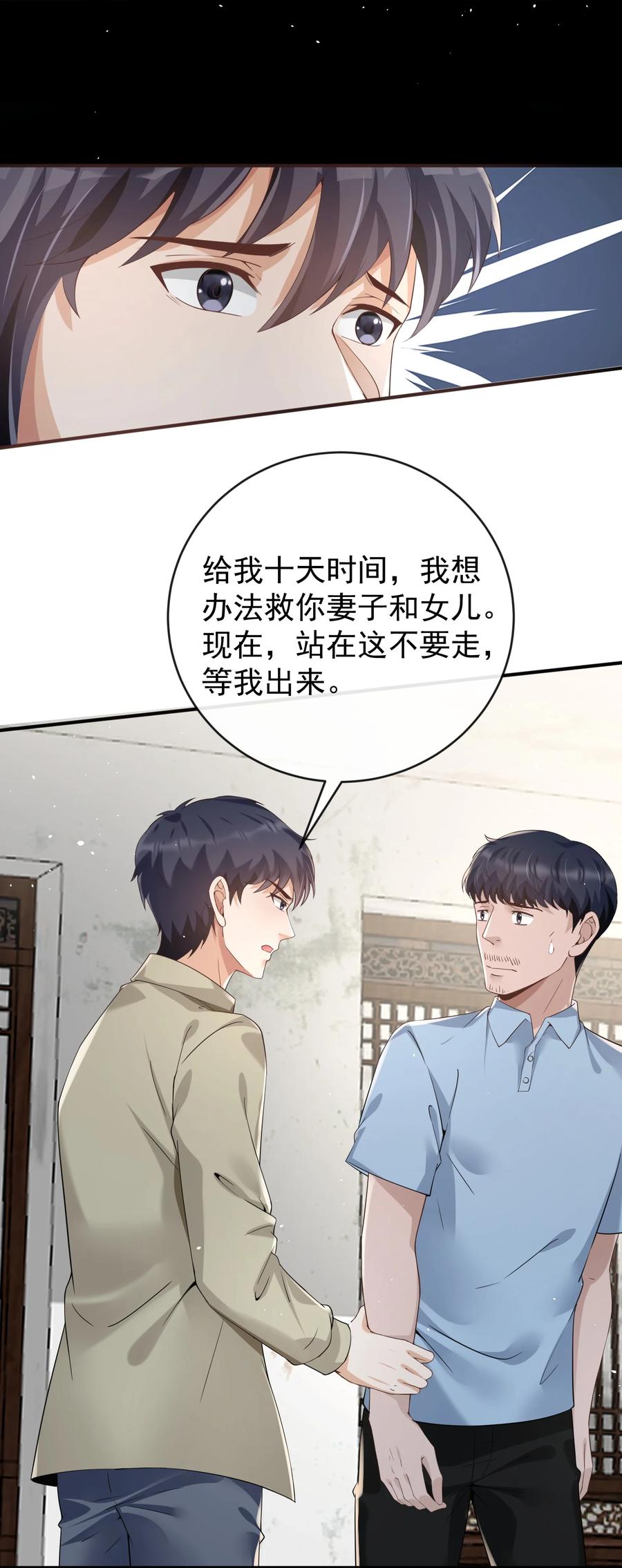 《阴阳兑换商》025 初见林雪初 第17页