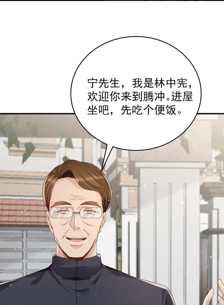 《阴阳兑换商》025 初见林雪初 第38页
