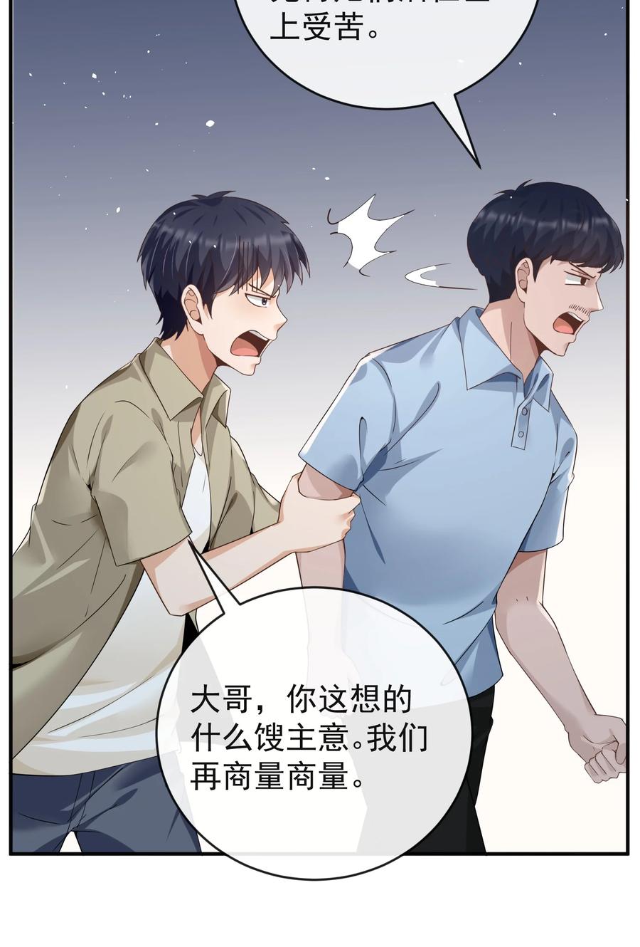 《阴阳兑换商》025 初见林雪初 第14页