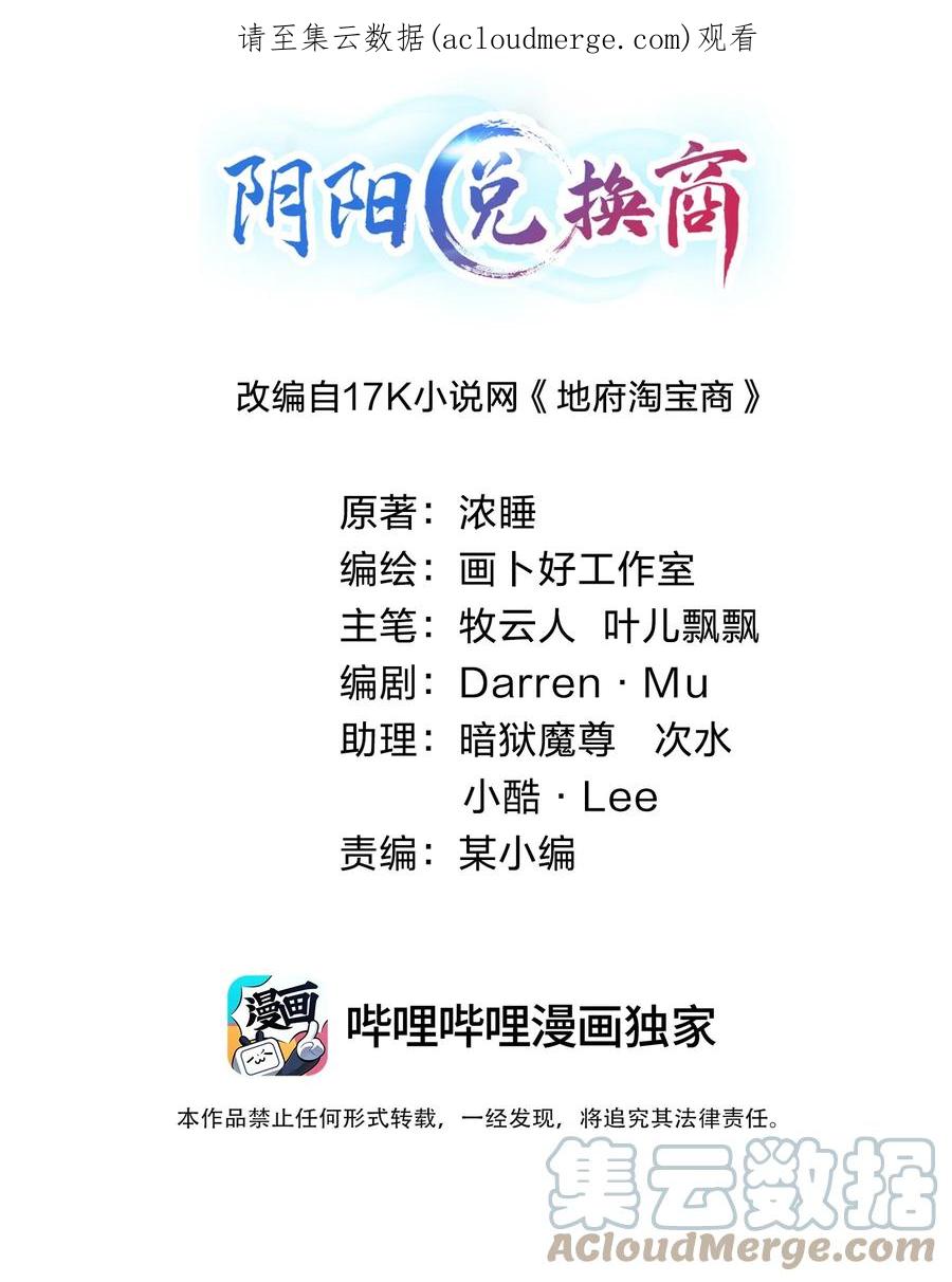 《阴阳兑换商》025 初见林雪初 第1页
