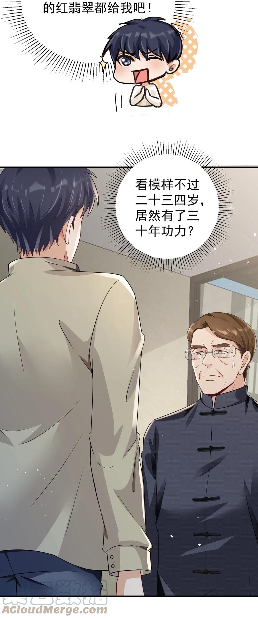 《阴阳兑换商》026 销魂破碎符 第13页