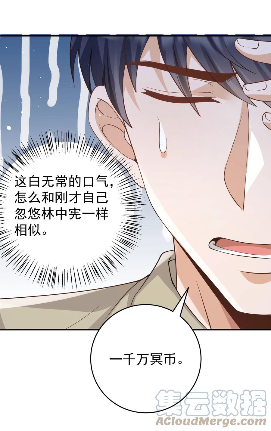 《阴阳兑换商》026 销魂破碎符 第35页