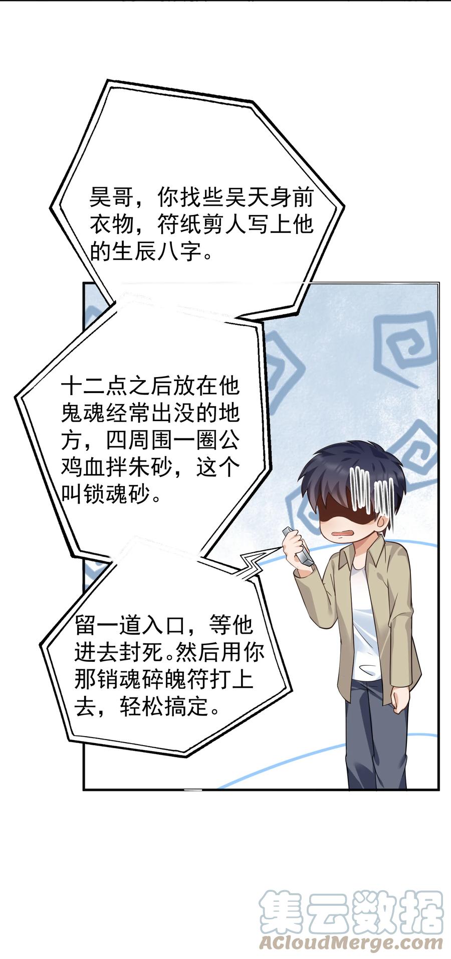 《阴阳兑换商》026 销魂破碎符 第37页