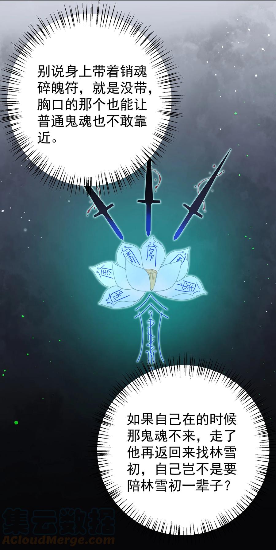 《阴阳兑换商》026 销魂破碎符 第31页