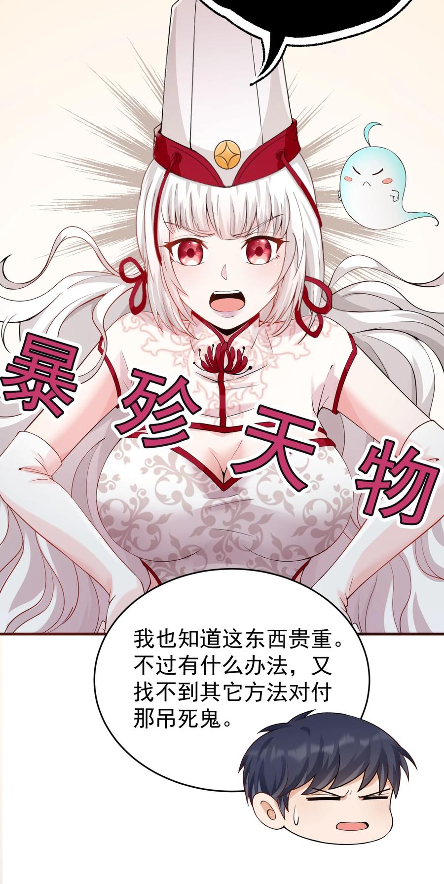 《阴阳兑换商》026 销魂破碎符 第28页