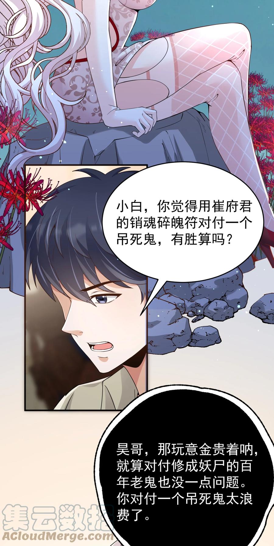 《阴阳兑换商》026 销魂破碎符 第27页
