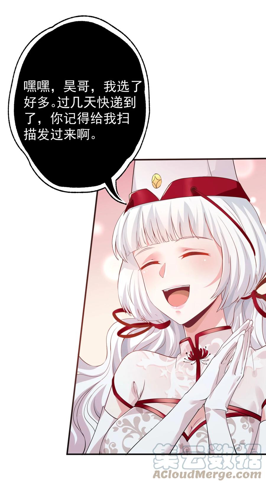《阴阳兑换商》026 销魂破碎符 第43页