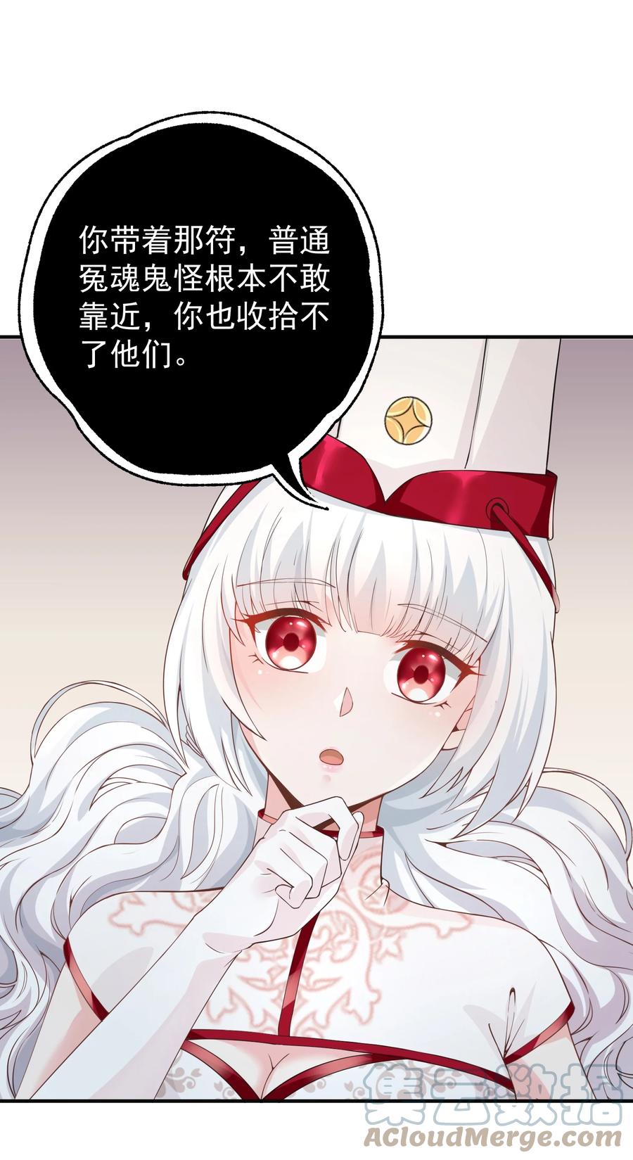 《阴阳兑换商》026 销魂破碎符 第29页