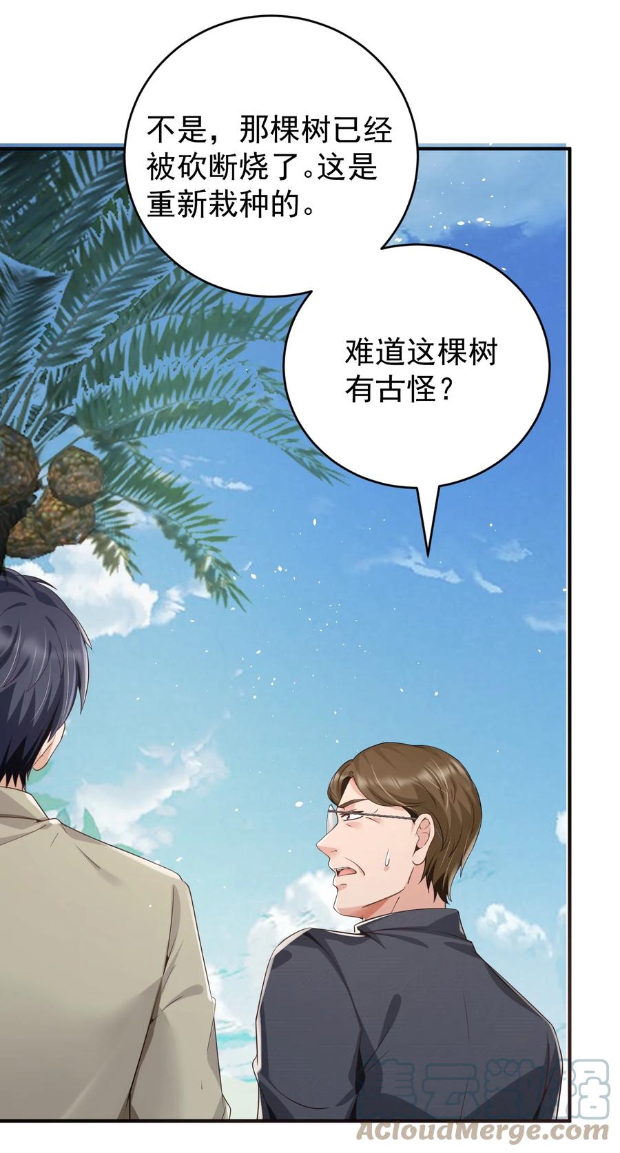 《阴阳兑换商》026 销魂破碎符 第5页