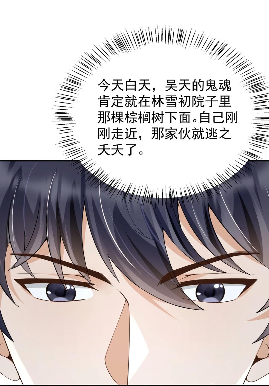《阴阳兑换商》026 销魂破碎符 第30页