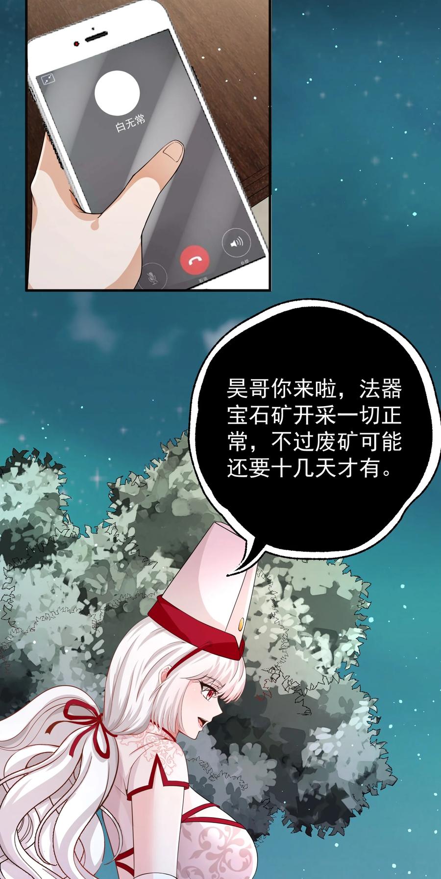 《阴阳兑换商》026 销魂破碎符 第26页