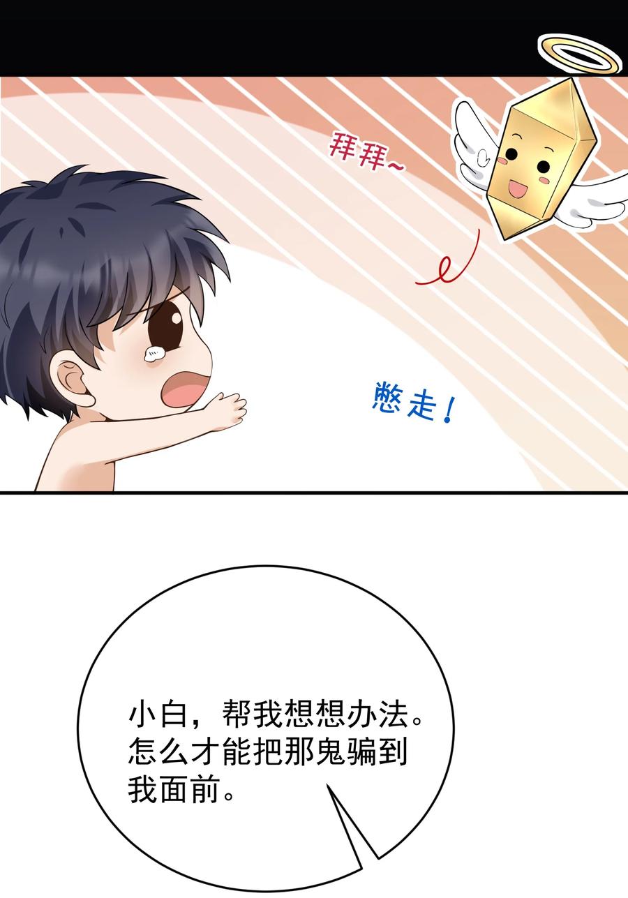 《阴阳兑换商》026 销魂破碎符 第32页