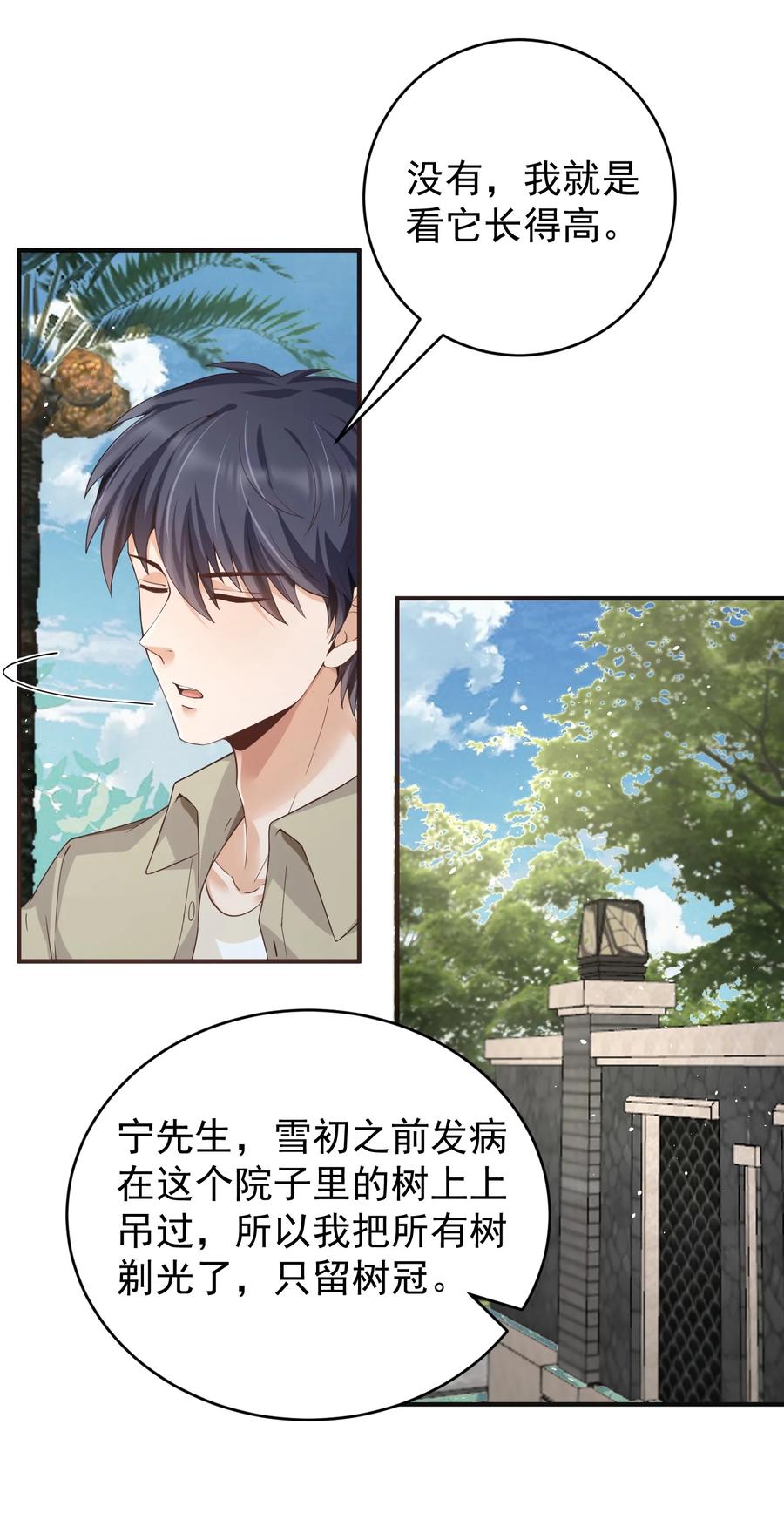 《阴阳兑换商》026 销魂破碎符 第6页