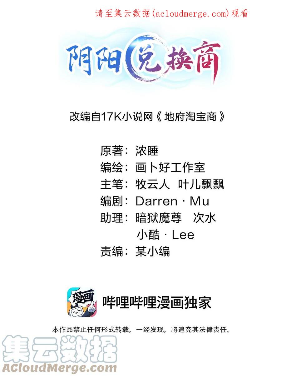 《阴阳兑换商》026 销魂破碎符 第1页